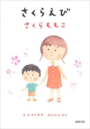 Amazon.co.jp: ちびまる子ちゃん 15 (りぼんマスコットコミックス