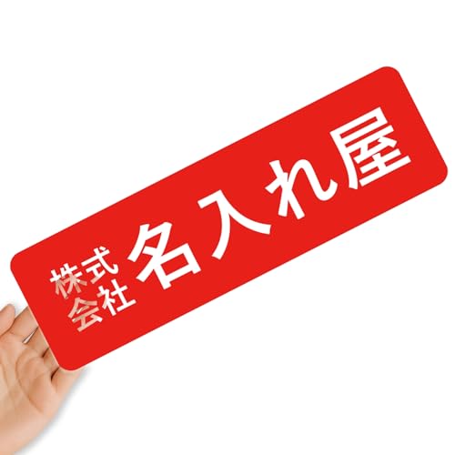 【クリアタイプ】オリジナルステッカー 表札 クリアステッカー 文字シール 透明背景 透明文字 名入れ 社名 店舗名 オーダーメイド オリジナル ポスト お名前シール 看板 窓 車 注意喚起 福祉 1枚から 横書き 2行 住所 電話番号 UV印刷 防水 屋外