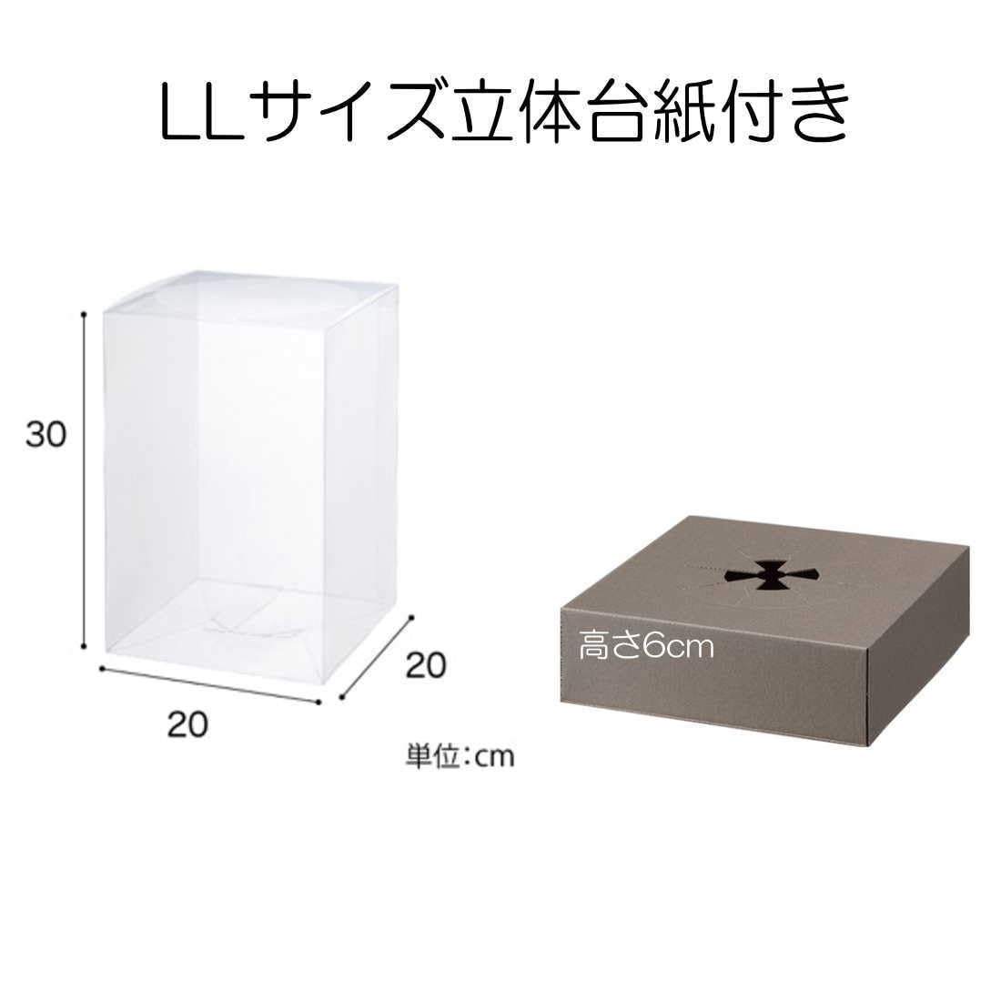 Amazon.co.jp: 日本製 LLサイズ 立体台紙付き 20×20×高さ30cm