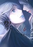 累（６） (イブニングコミックス)