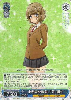 Amazon.co.jp: ヴァイスシュヴァルツ SBY/W64-078 小悪魔な後輩 古賀