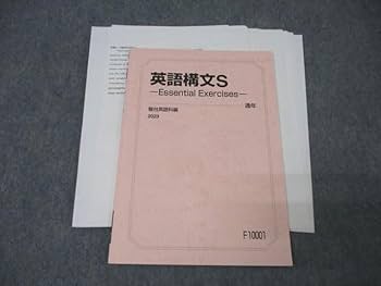Amazon.co.jp: WU26-071 駿台 英語構文S テキスト 2023 通年