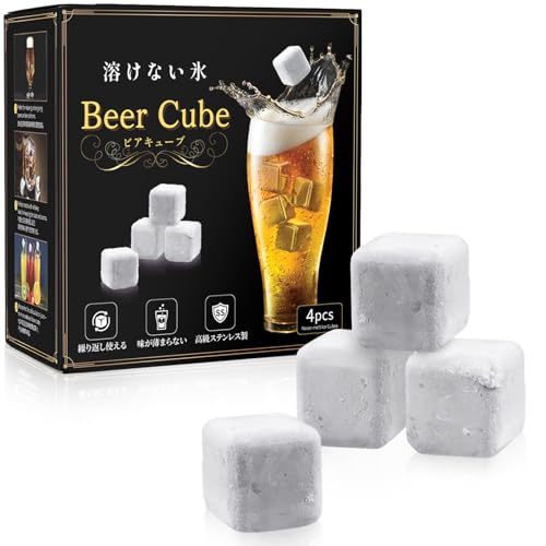 ビアキューブ アイスキューブ 4個入