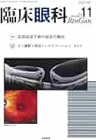 新臨床眼科全書 第2巻 B 泌尿器外科 2025年2月号（Vol.38 No.2） – 医学図書出版