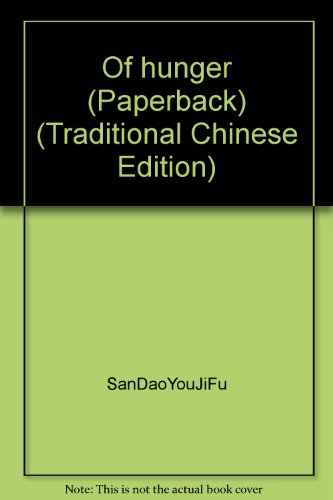Of hunger (Paperback) (Traditional Chinese Edit... 9574698203 Book Cover