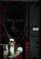 ギース・ハワード外伝 2冊セット 天獅子悦也 新声社 Amazon.co.jp: ギース・ハワード外伝 eBook : 天獅子 悦也