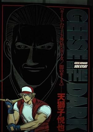 ワールドヒーローズ(1) (ヒーローズコミックス) | SNK, 横尾公敏