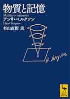 ベルクソン講義録  ２ /法政大学出版局/アンリ・ベルクソン（単行本） 近代哲学史講義/霊魂論講義 | アンリ ベルクソン, Bergson,Henri