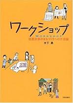 Amazon.co.jp: ワークショップ