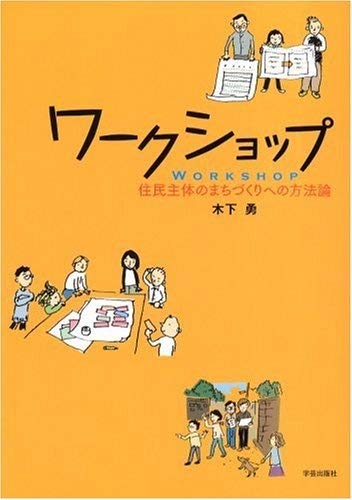 ワークショップ人間生活工学〈第1巻〉人にやさしいものづくりのための方法 Amazon.co.jp: ワークショップ人間生活工学 第1巻 : 人間生活工学研究
