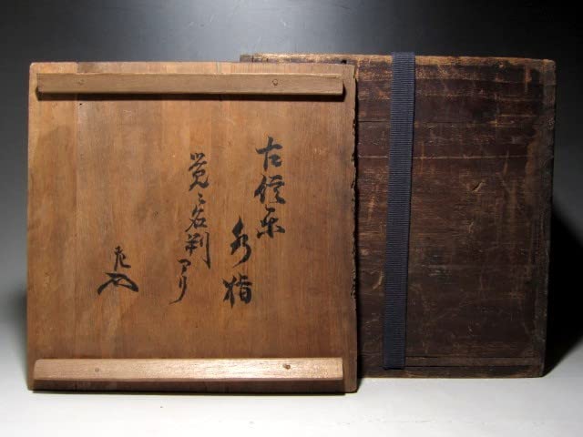 古備前水指「長良」裏千家六代 六閑斎花押の時代の名品！7126 Amazon.co.jp: 古信楽水指 表千家覚々斎朱花押 表千家碌々斎追書