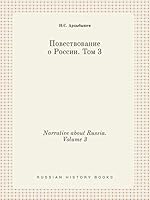 Narrative about Russia. Volume 3 5519384843 Book Cover
