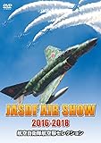 �q�󎩉q�� �q��ՃZ���N�V���� JASDF AIR SHOW 2016-2018