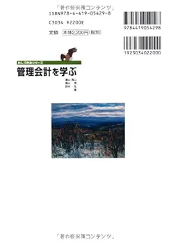 Amazon.co.jp: 管理会計を学ぶ (わしづかみシリーズ) : 溝口