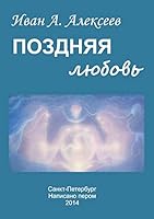 Pozdnyaya Lyubov 5000711769 Book Cover