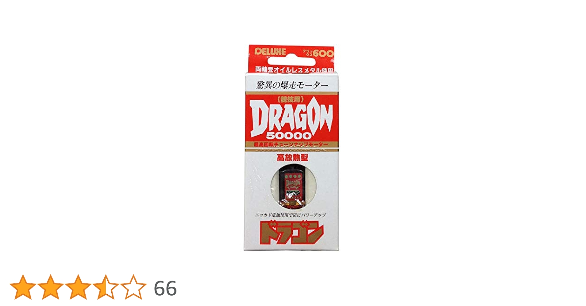 Amazon.co.jp: 童友社 超高回転チューンナップモーター ドラゴン