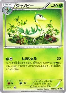 ポケモンカード BW1 【ジャノビー】【U】 《ホワイトコレクション》