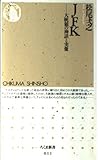 JFK 大統領の神話と実像 (ちくま新書 011)