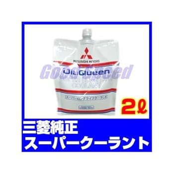 クーランマラン２つ Amazon.co.jp: MITSUBISHI 三菱純正 ダイヤクイーン LLCスーパー