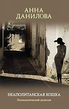 Hardcover Neapolitanskaia koshka Book