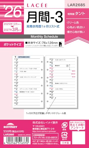 レイメイ藤井 手帳 システム手帳 リフィル 2026 ポケットサイズ ラセ 月間3 マンスリー LAR2685 2025年 12月始まり