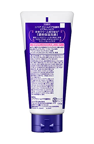 ニベア ニベアクリームケア 洗顔料 とてもしっとり 130g 4901301335456 の商品画像 1