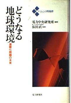 Paperback Global environment will happen - the future of the global warming problem (trilemma problem group) (1998) ISBN: 4885552338 [Japanese Import] Book