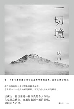 Hardcover All of the Circumstances (Essays by Qing Shan) (Chinese Edition) [Chinese] Book