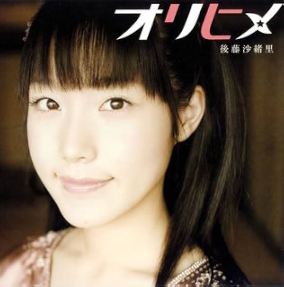 後藤沙織里 デビュー当時 サインカード 値下げ Amazon.com: Orihime: 4988602130850: 後藤沙緒里