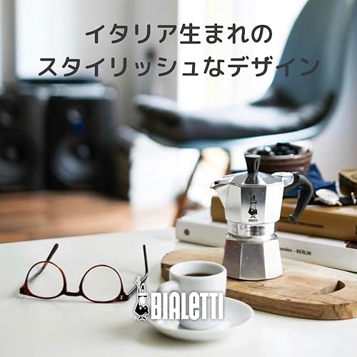 Bialetti Moka Express 3カップ (国内正規・直火式マキネッタ) 追加カット 3