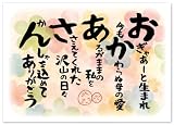 お祝い 誕生日 感謝状 退職 メッセージカード 恩師 結婚式 ウエディング 卒業 就職 ポエム 父親 母親 両親 先輩 功労賞 表彰状 プレゼント ギフト プチギフト 祝い 長寿 長寿祝い (母A3)