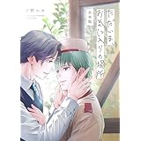 ただいま、お気に入りの場所 合本版 (スリーズロゼコミックス)