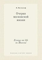 Essays on life in Moscow 5519389640 Book Cover
