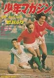 週刊少年マガジン 1971年5月16日 No.21 (通巻653号) 鳴神俊（村祖俊一）「モバック」連載開始号
