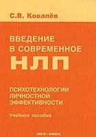 Vvedenie v sovremennoe NLP. Psihotehnologii lichnostnoy effektivnosti 589349654X Book Cover