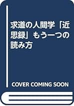 新刻校補 神農本草経　松本一男 沙林 偽りの王国』 帚木蓬生 | 新潮社