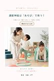 運動神経は「あそび」で育つ！ 0歳からの「動ける体」と「自信」を育む神あそび120