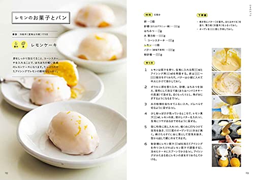 まるごとレモン ベストレシピBOOK