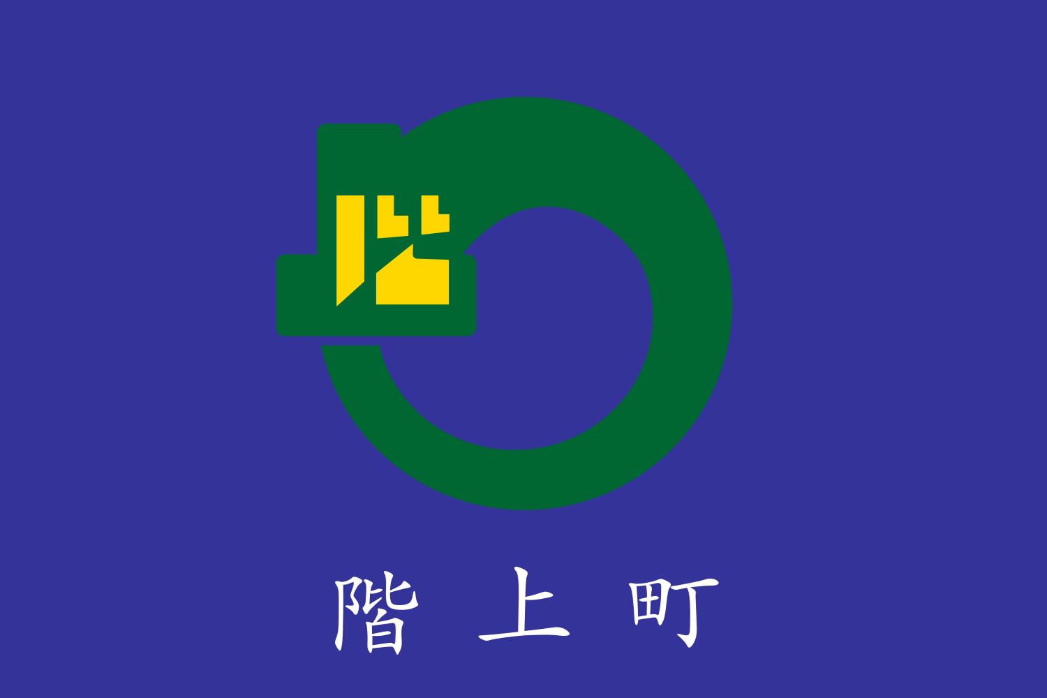 Drapeau Large Hashikami Aomori grand format imprimé pour mât