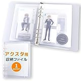 【推し活してる】 アクリルスタンド アクスタ 収納 ファイル ケース フタ付きポケットで高い収納力 (1ポケット式)