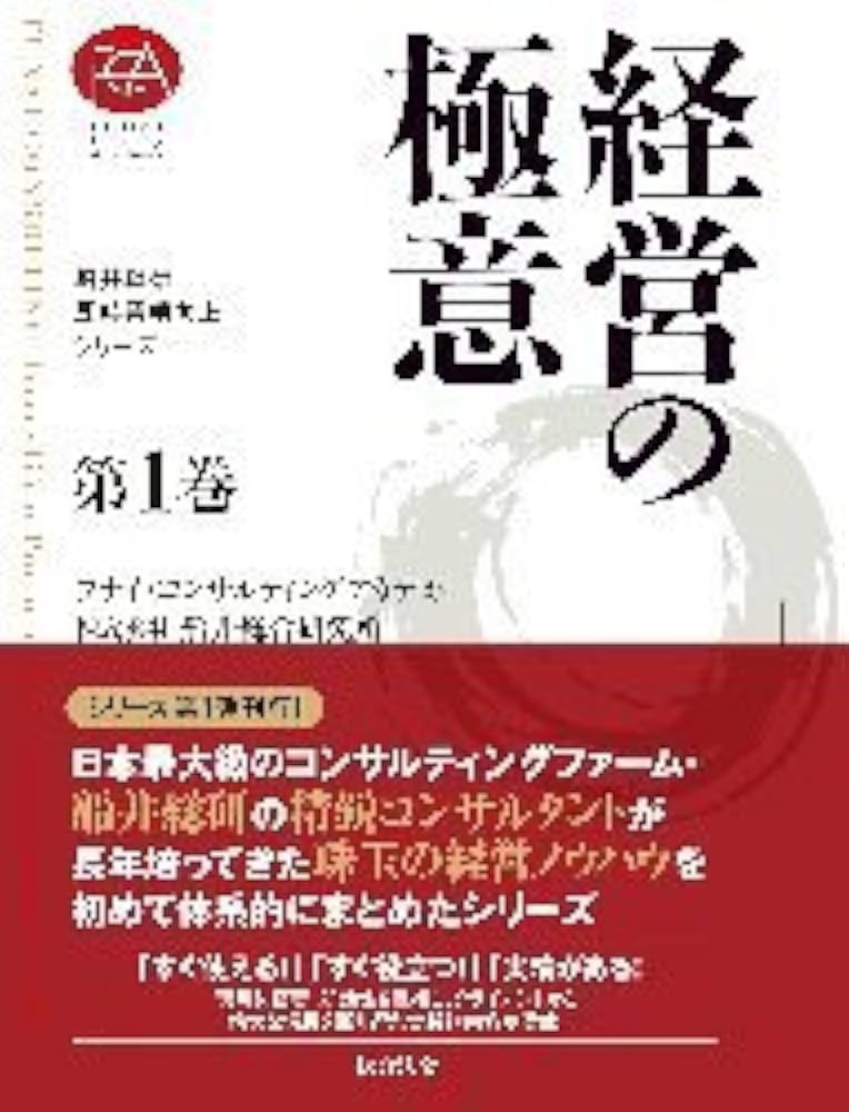 船井流経営法の原点 Amazon.co.jp: 「船井流経営法」の原点: 船井幸雄経営五輪の書