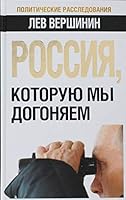 Rossiya, kotoruyu my dogonyaem 5443803530 Book Cover