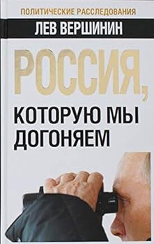 Rossiya, kotoruyu my dogonyaem