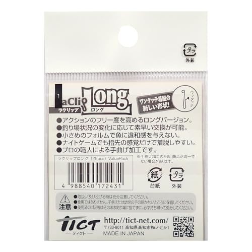 TICT(ティクト) ラクリップ ロング 徳用 (25ヶ入) 2枚目