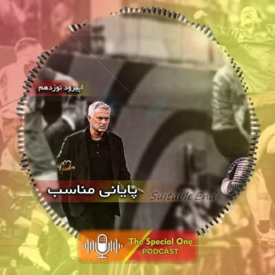 پایانی مناسب