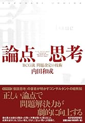 『論点思考』の書影