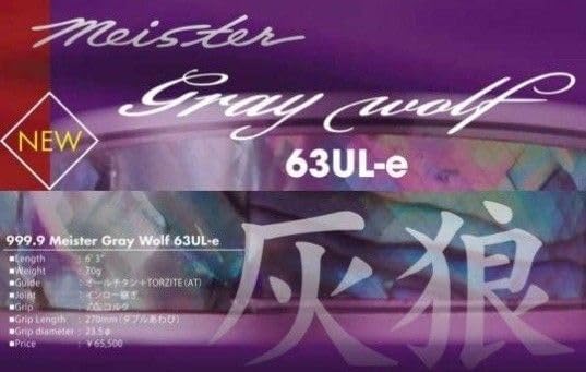 グレイウルフ 63UL-e ロデオクラフト フォーナインマイスター 999.9