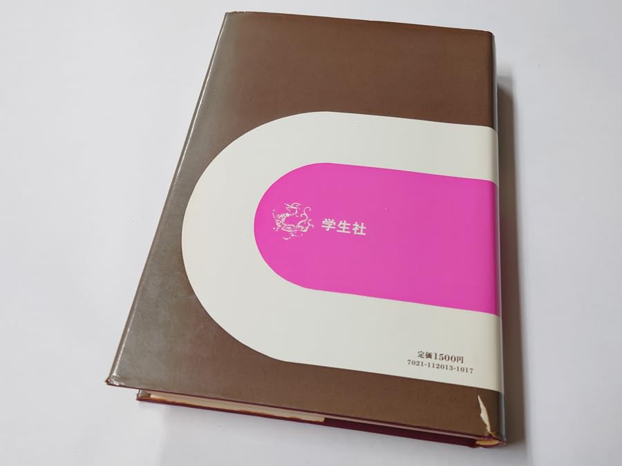 Amazon.co.jp: 古本 精講日本史 永原慶二 学生社 昭和レトロ : おもちゃ