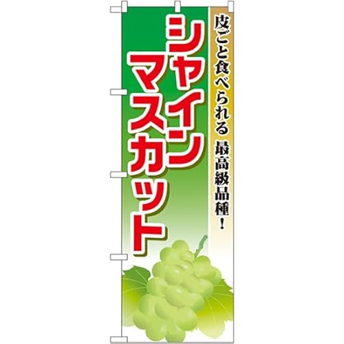 シャインマスカット 最高級」の人気商品一覧 | 安い商品を通販サイト