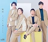 だってめぐり逢えたんだ